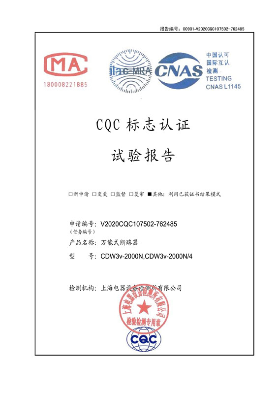 CDW3v-2000N 柳市 CQC报告 20210107_1_副本.jpg