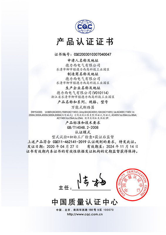 DW15-6300 柳市 CQC证书_1_副本.jpg
