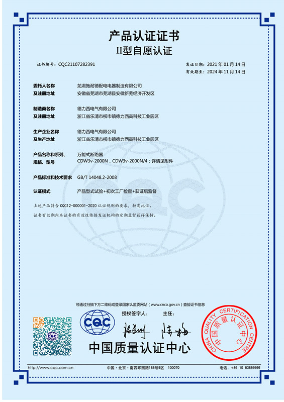 CDW3v-2000N 柳市 CQC证书 20210114_1_副本.jpg