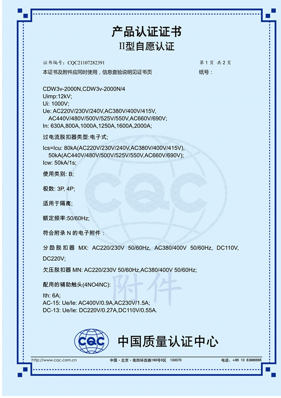 CDW3v-2000N 柳市 CQC证书 20210114_2_副本.jpg