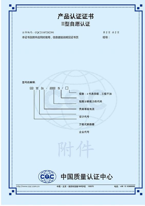 CDW3v-2000N 柳市 CQC证书 20210114_3_副本.jpg
