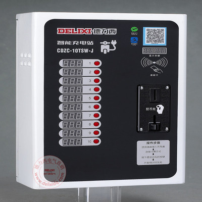 德力西充电站CDZC-10□-J系列（精益型10路）智能充电站厂家官网型号规格技术参数说明书