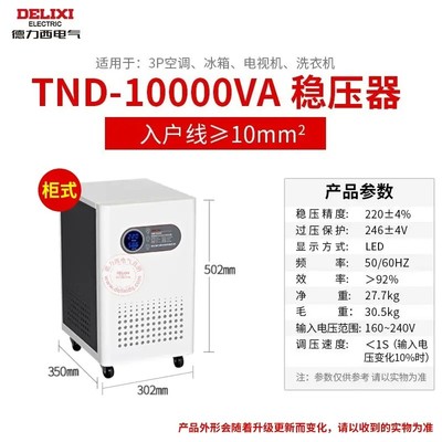 德力西稳压器TND-10kVA(柜式)单相高精度全自动交流稳压器型号规格图片技术参数说明书
