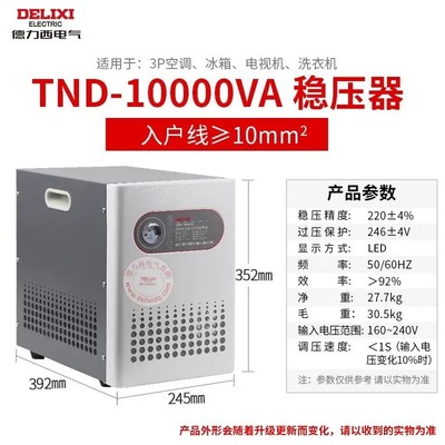 德力西稳压器TND-10kVA(台式)单相高精度全自动交流稳压器型号规格技术参数说明书