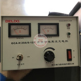 德力西充电机GCA-H20A/6-12V硅整流充电机厂家官网型号规格技术参数说明书