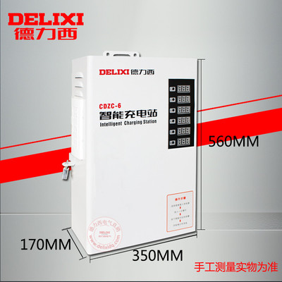 德力西充电站CDZC-6（直充）智能充电站型号参数技术参数说明书